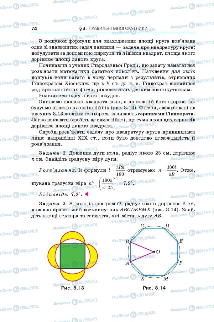 Підручники Геометрія 9 клас сторінка 74