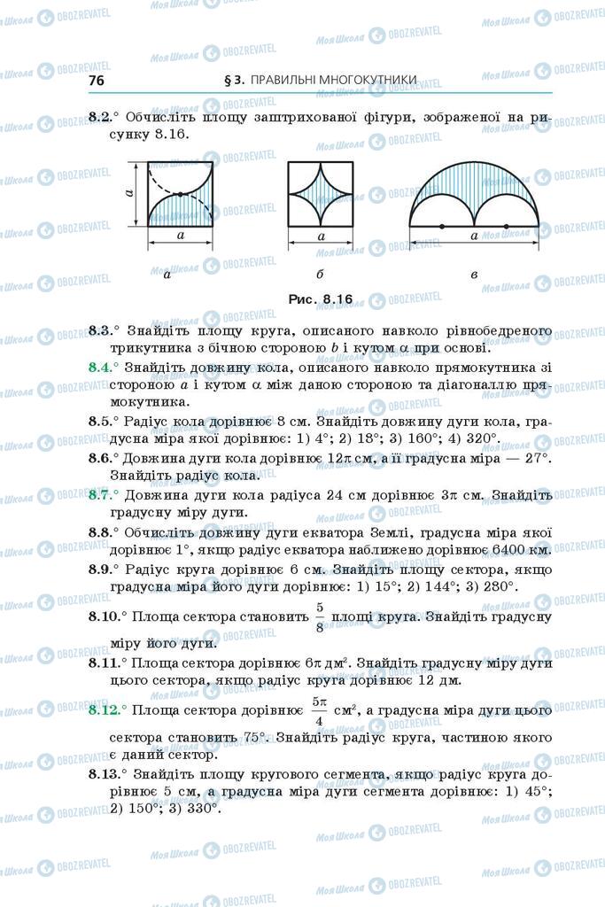 Учебники Геометрия 9 класс страница 76