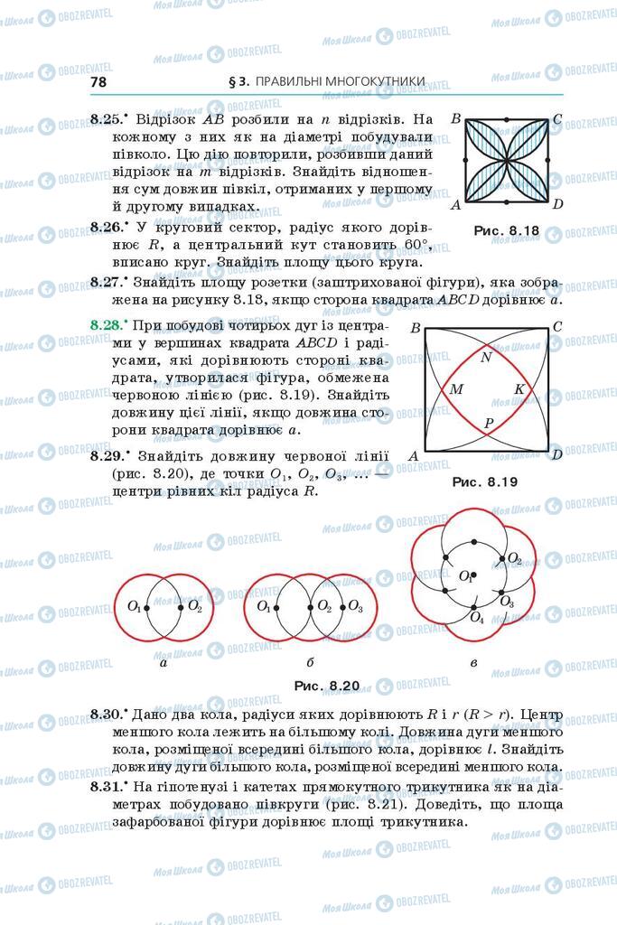 Підручники Геометрія 9 клас сторінка 78