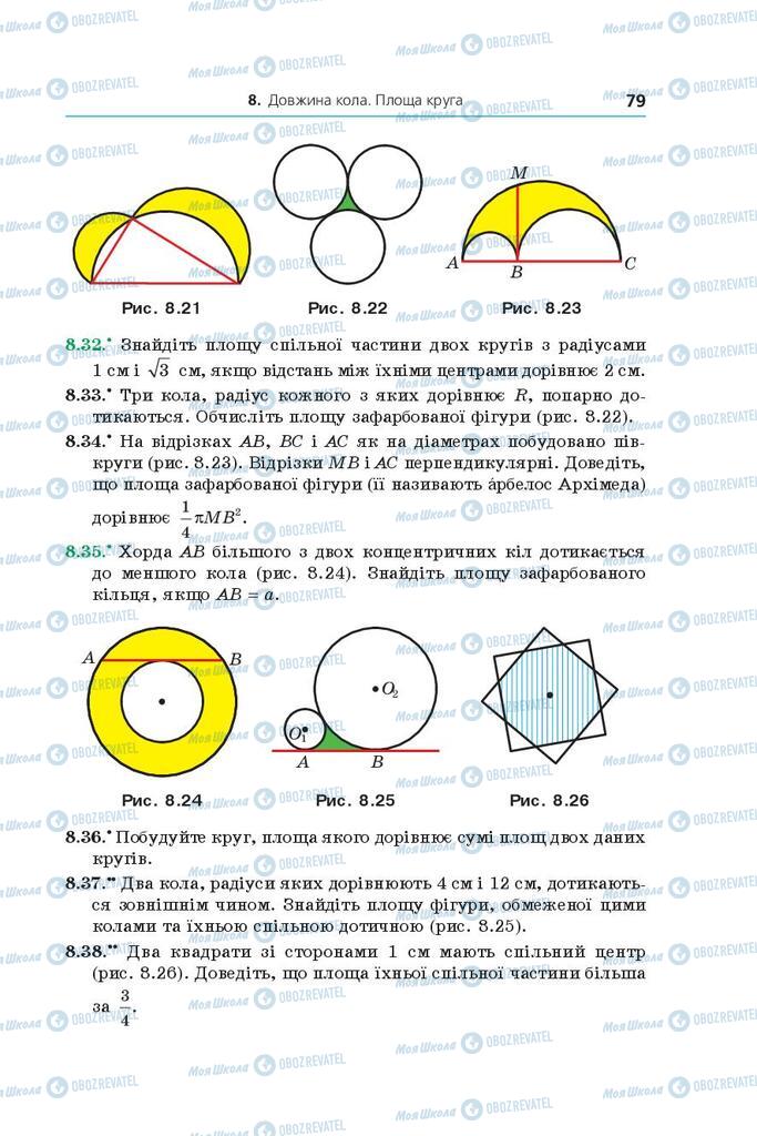 Підручники Геометрія 9 клас сторінка 79