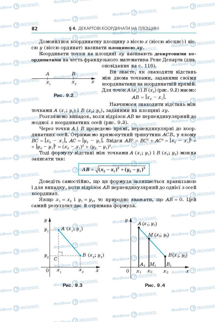 Підручники Геометрія 9 клас сторінка 82