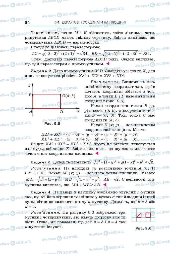 Підручники Геометрія 9 клас сторінка 84