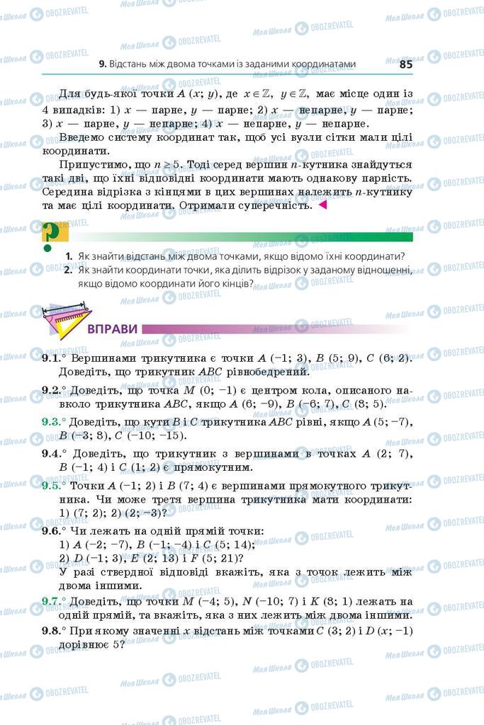 Підручники Геометрія 9 клас сторінка 85