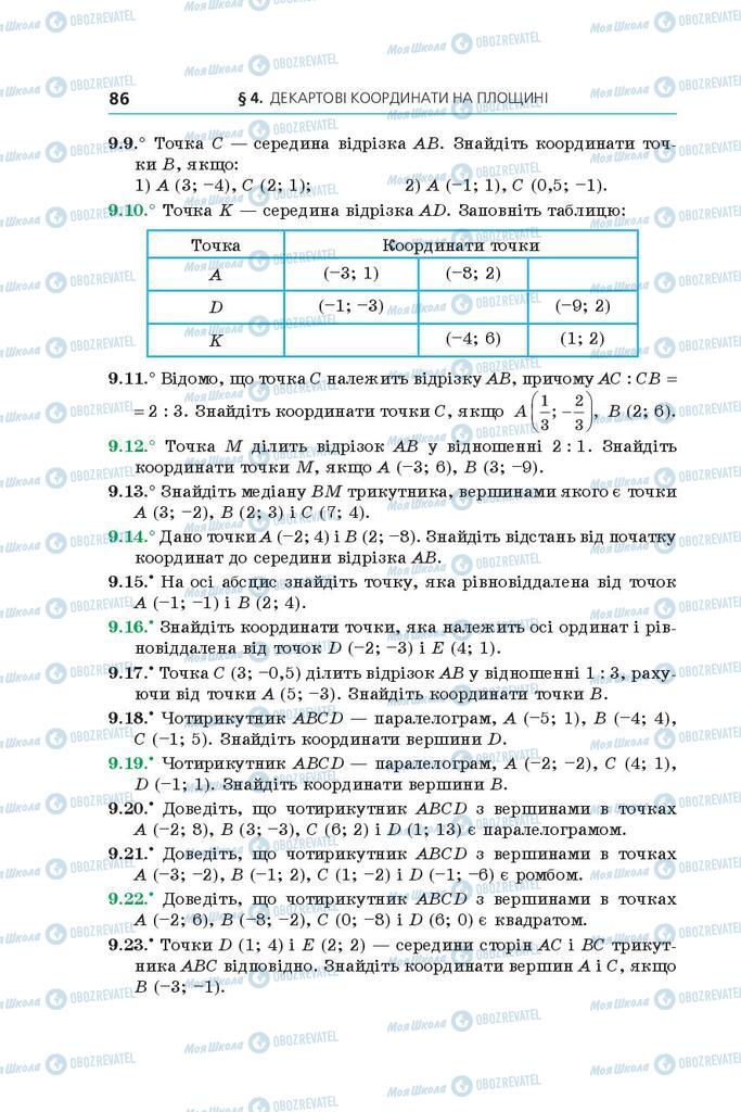 Підручники Геометрія 9 клас сторінка 86