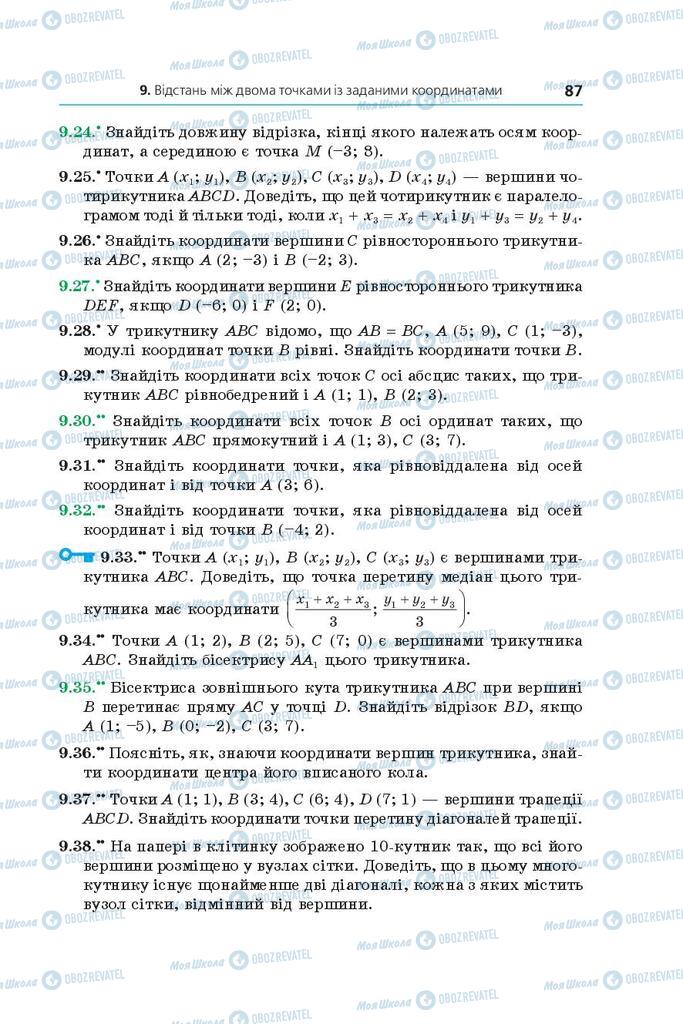 Підручники Геометрія 9 клас сторінка 87