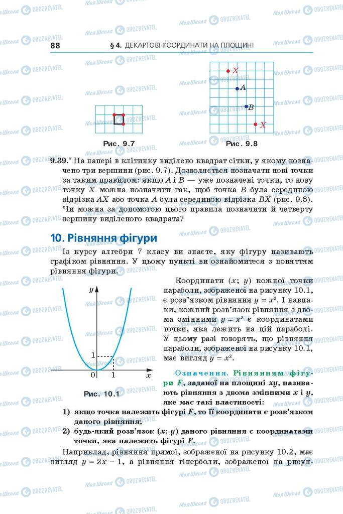 Підручники Геометрія 9 клас сторінка 88