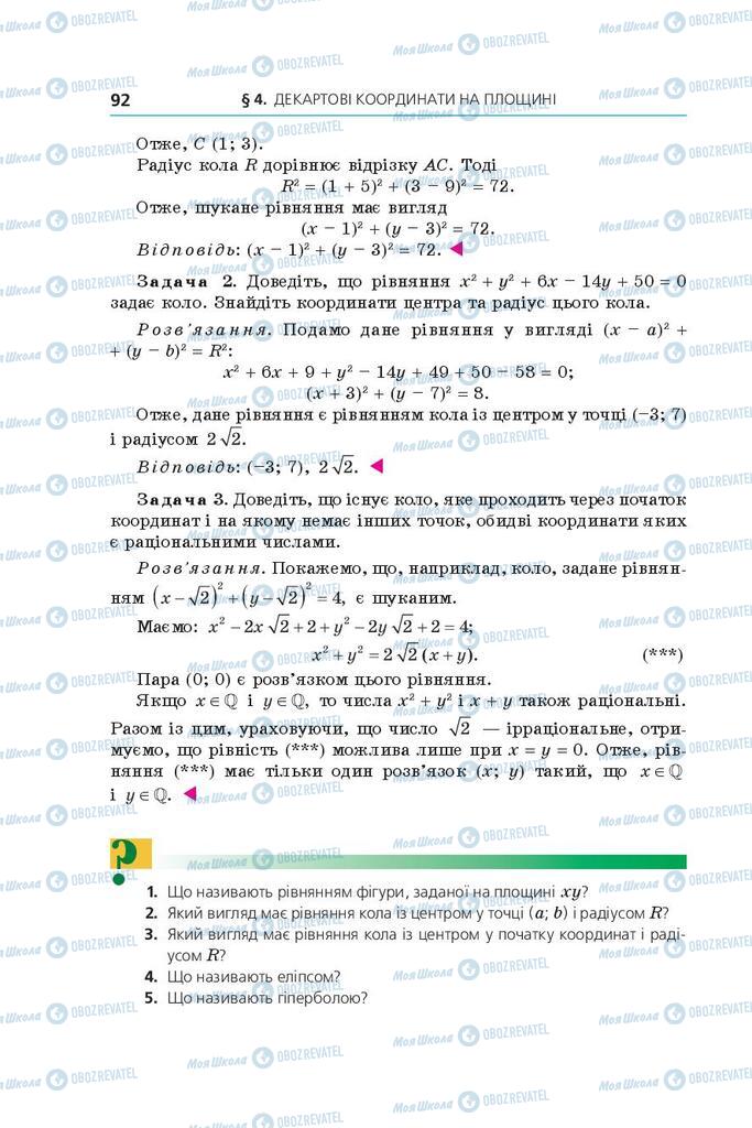 Підручники Геометрія 9 клас сторінка 92