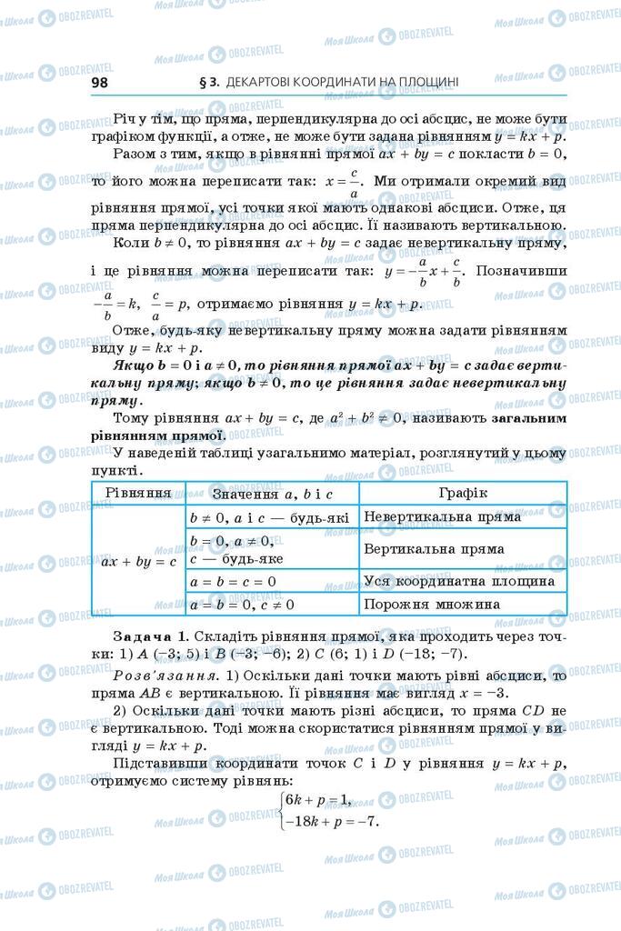 Підручники Геометрія 9 клас сторінка 98