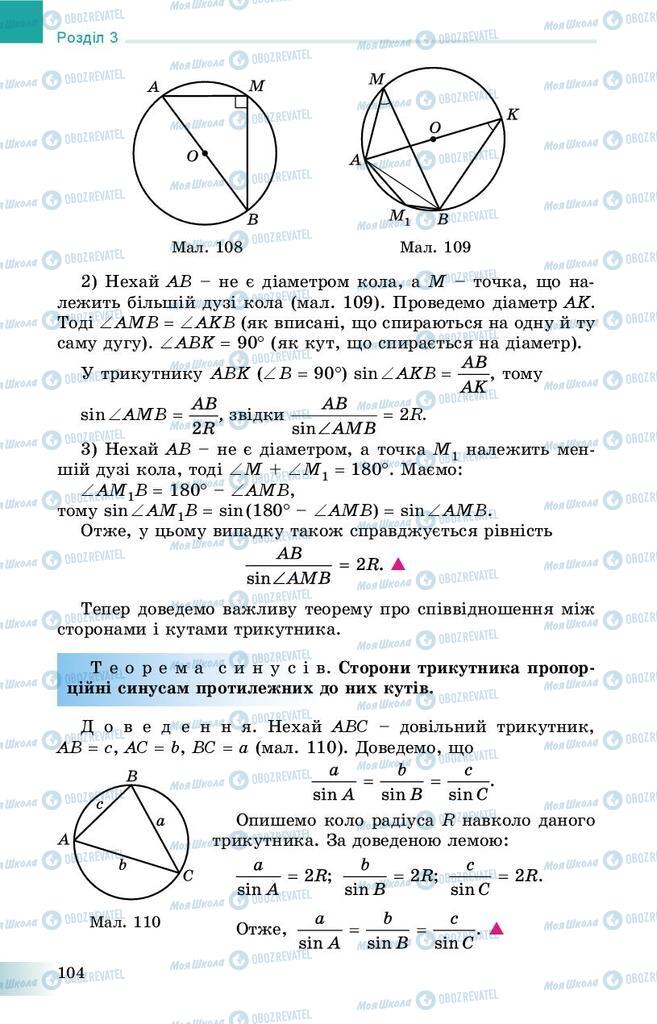 Підручники Геометрія 9 клас сторінка 104