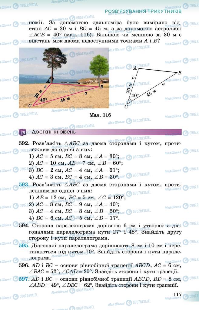 Учебники Геометрия 9 класс страница 117