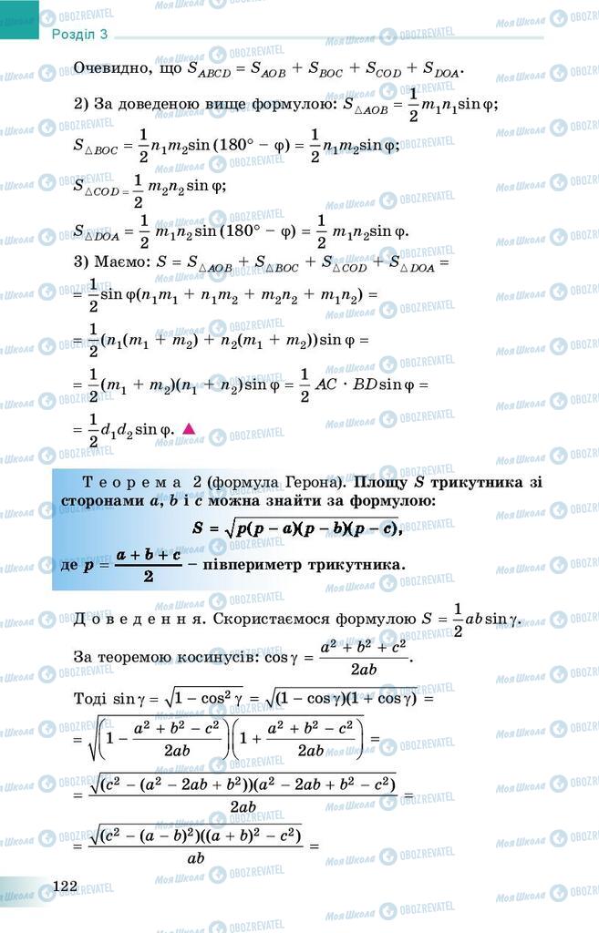 Підручники Геометрія 9 клас сторінка 122