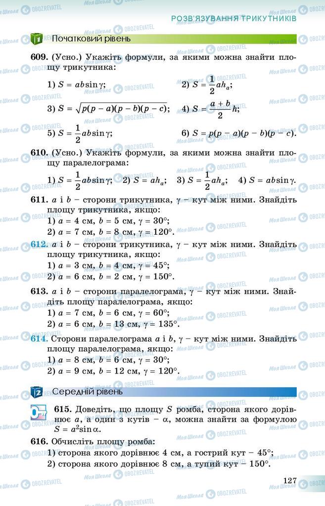 Підручники Геометрія 9 клас сторінка 127