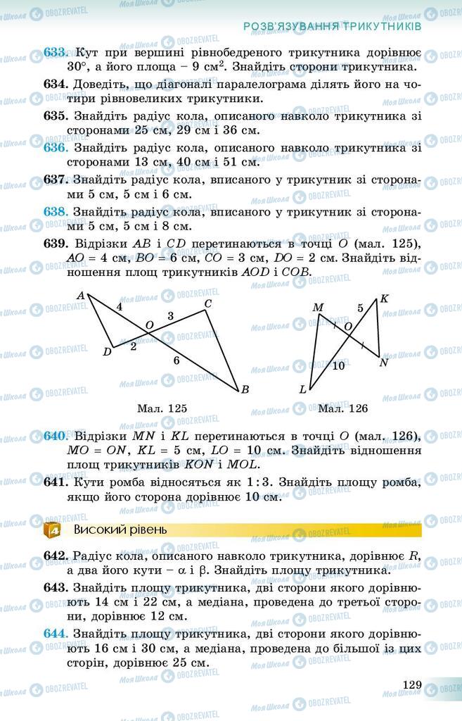 Підручники Геометрія 9 клас сторінка 129