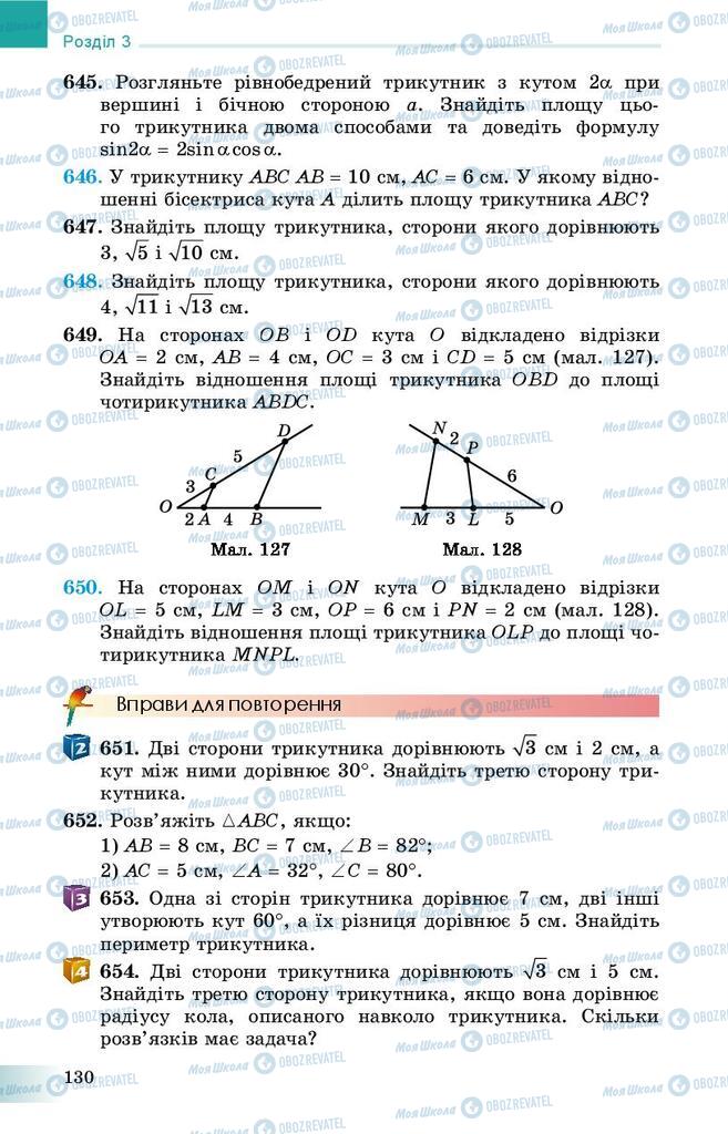 Підручники Геометрія 9 клас сторінка 130