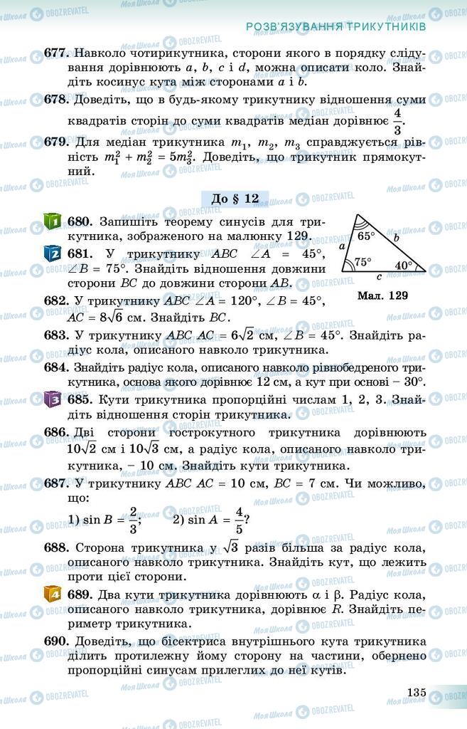 Підручники Геометрія 9 клас сторінка 135