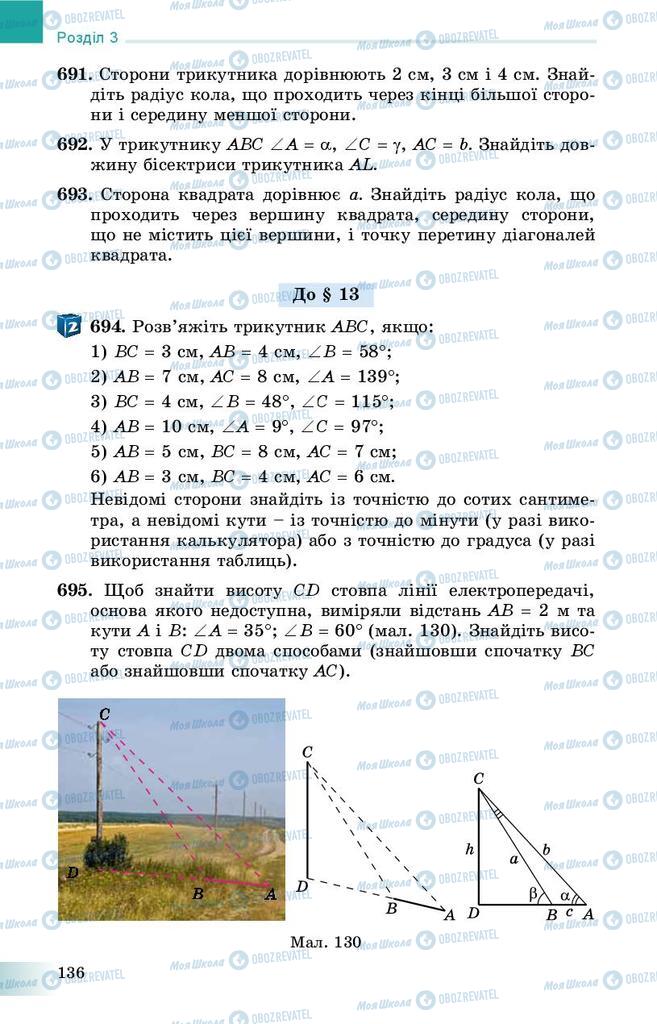 Учебники Геометрия 9 класс страница 136