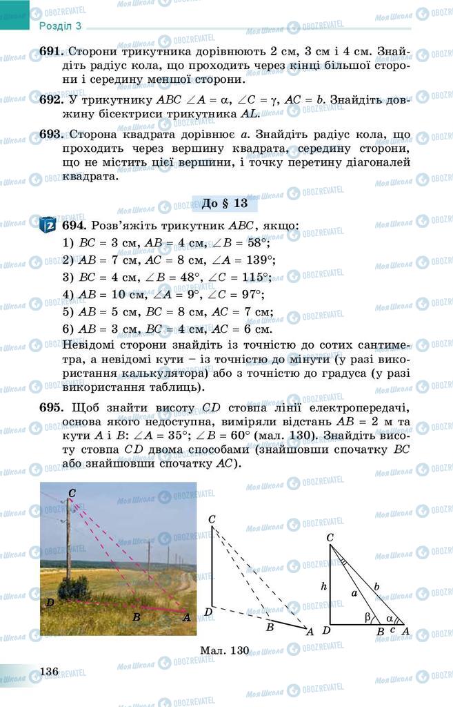 Підручники Геометрія 9 клас сторінка 136