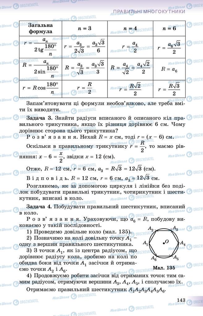 Учебники Геометрия 9 класс страница 143