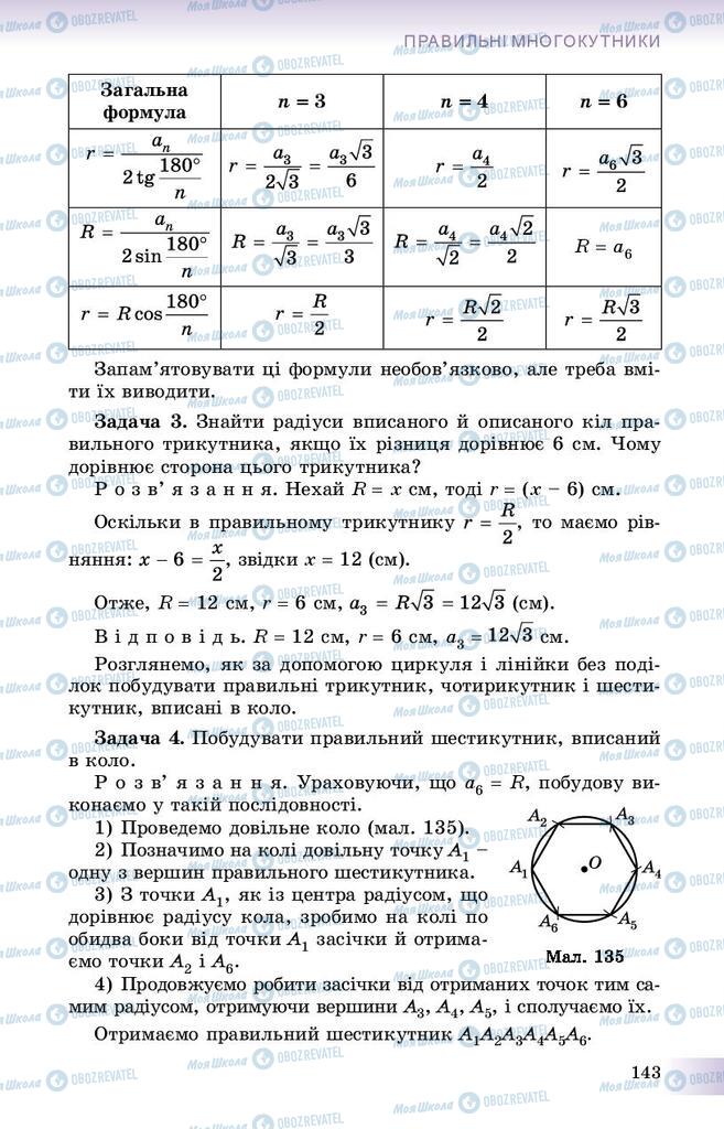 Підручники Геометрія 9 клас сторінка 143