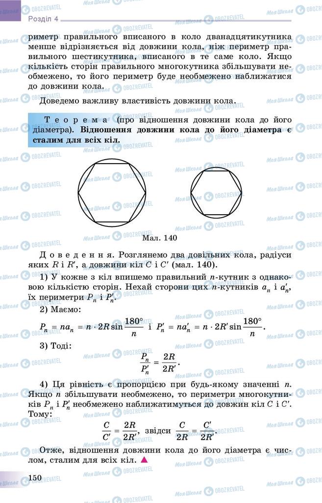 Учебники Геометрия 9 класс страница 150