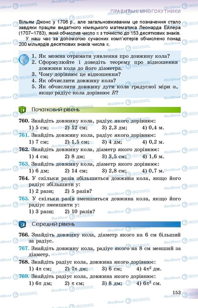 Підручники Геометрія 9 клас сторінка 153