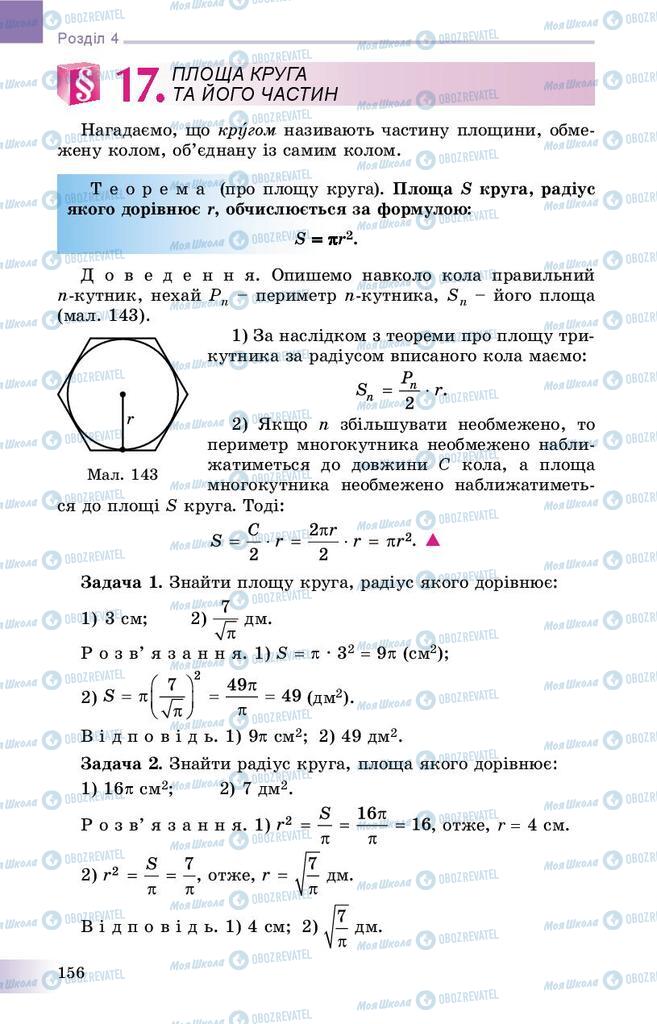 Підручники Геометрія 9 клас сторінка 156