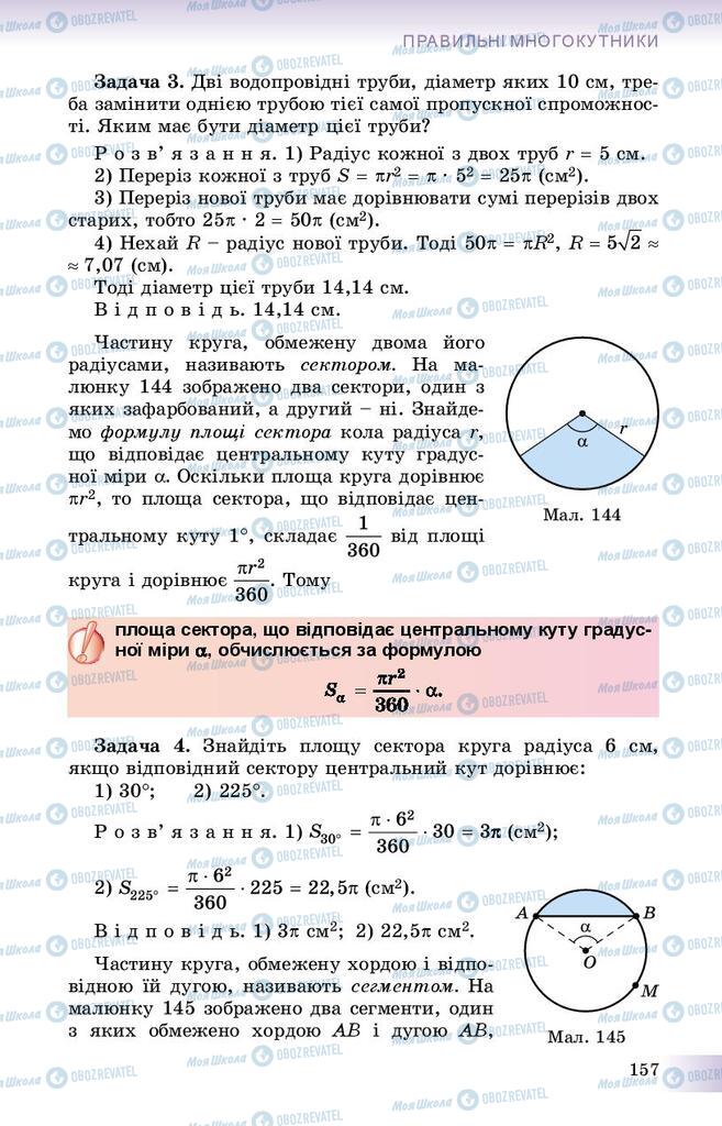 Підручники Геометрія 9 клас сторінка 157
