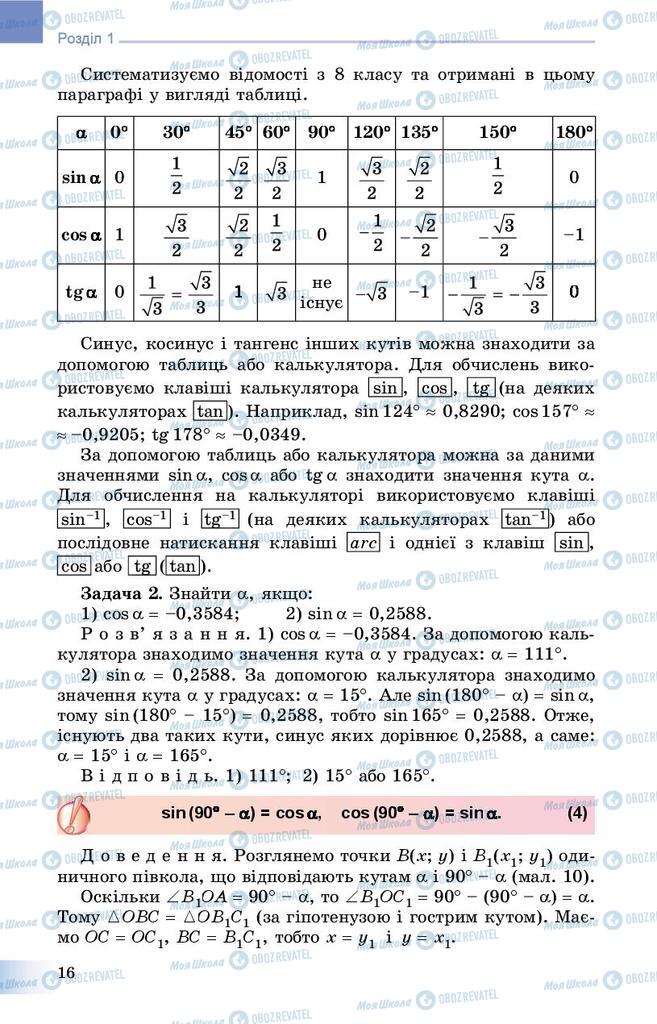 Підручники Геометрія 9 клас сторінка 16