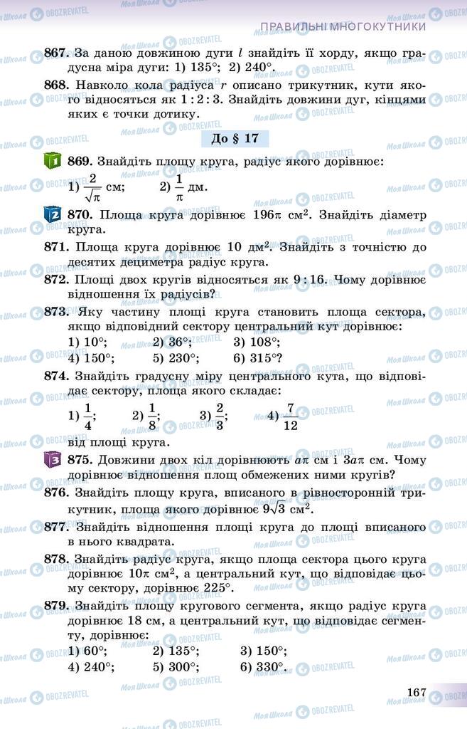 Підручники Геометрія 9 клас сторінка 167