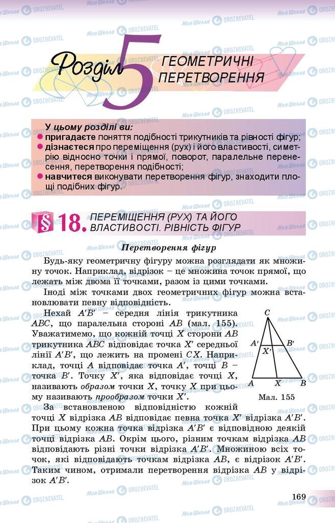 Підручники Геометрія 9 клас сторінка  169