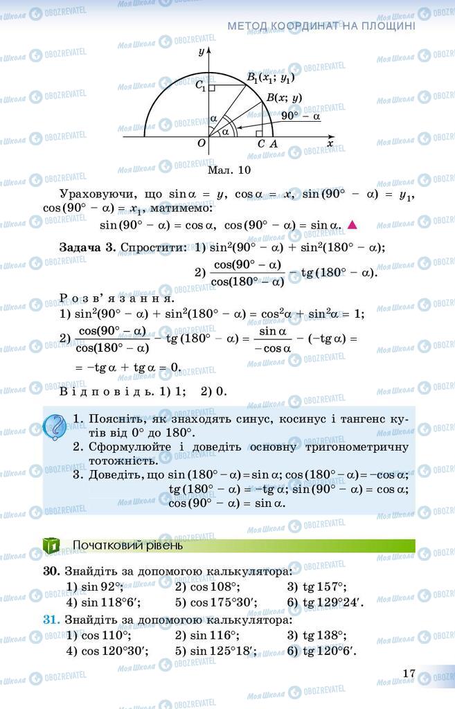 Підручники Геометрія 9 клас сторінка 17