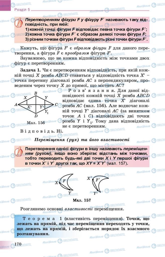 Учебники Геометрия 9 класс страница 170