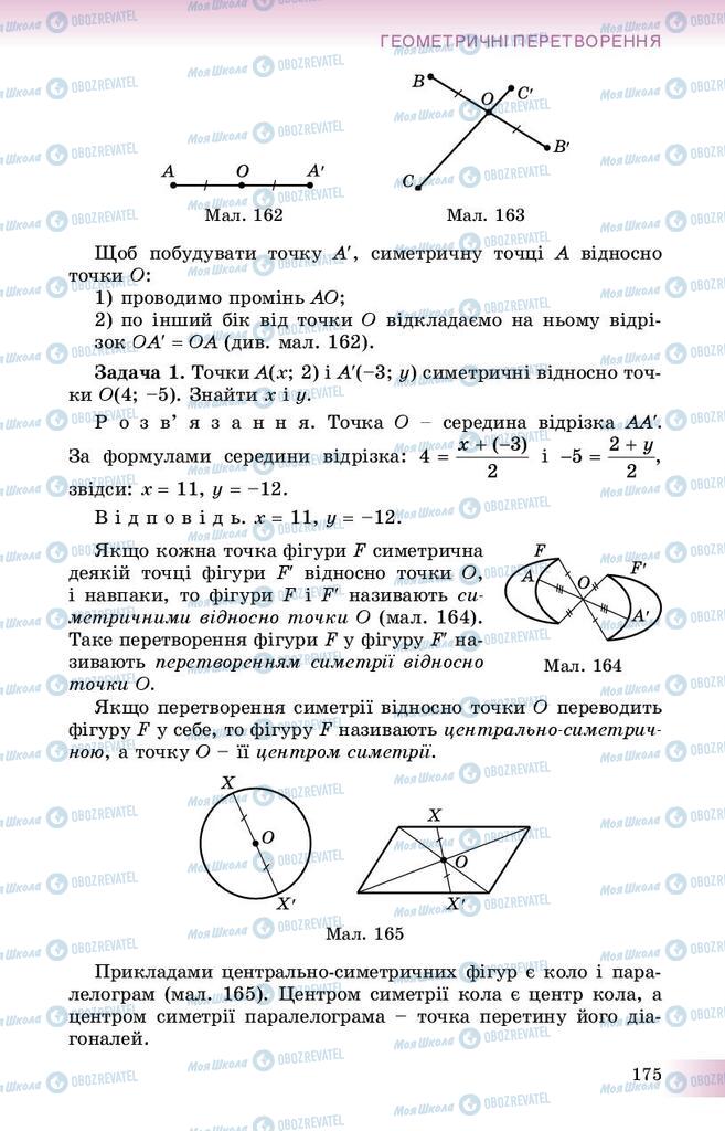 Учебники Геометрия 9 класс страница 175