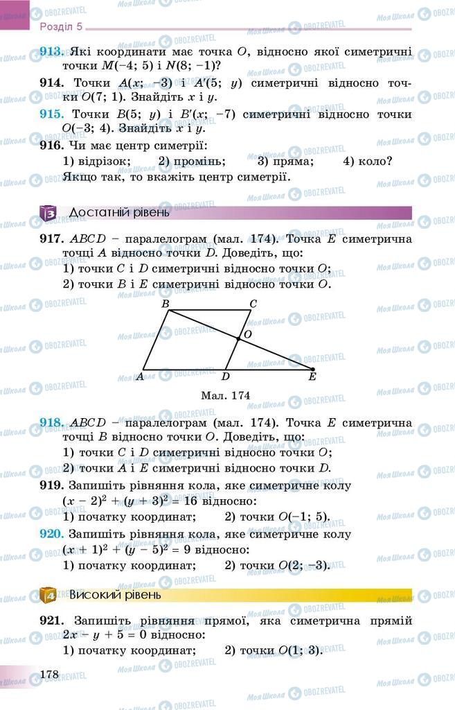 Учебники Геометрия 9 класс страница 178