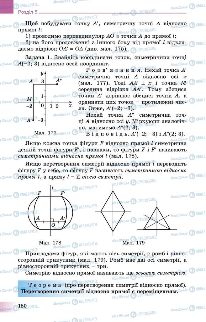 Підручники Геометрія 9 клас сторінка 180