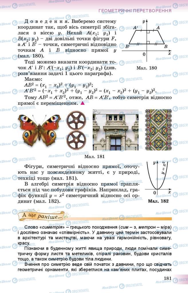 Підручники Геометрія 9 клас сторінка 181