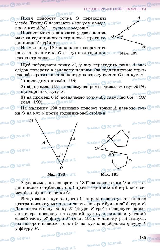 Підручники Геометрія 9 клас сторінка 185