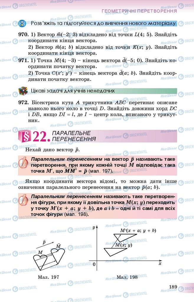 Учебники Геометрия 9 класс страница  189