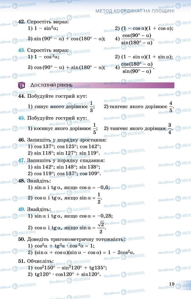 Підручники Геометрія 9 клас сторінка 19