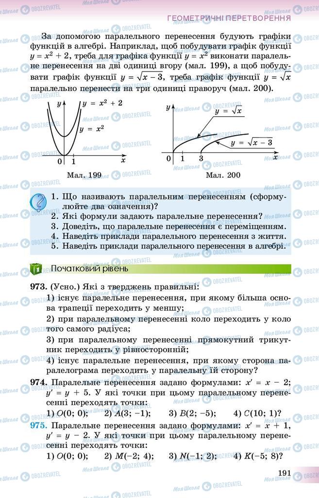 Підручники Геометрія 9 клас сторінка 191