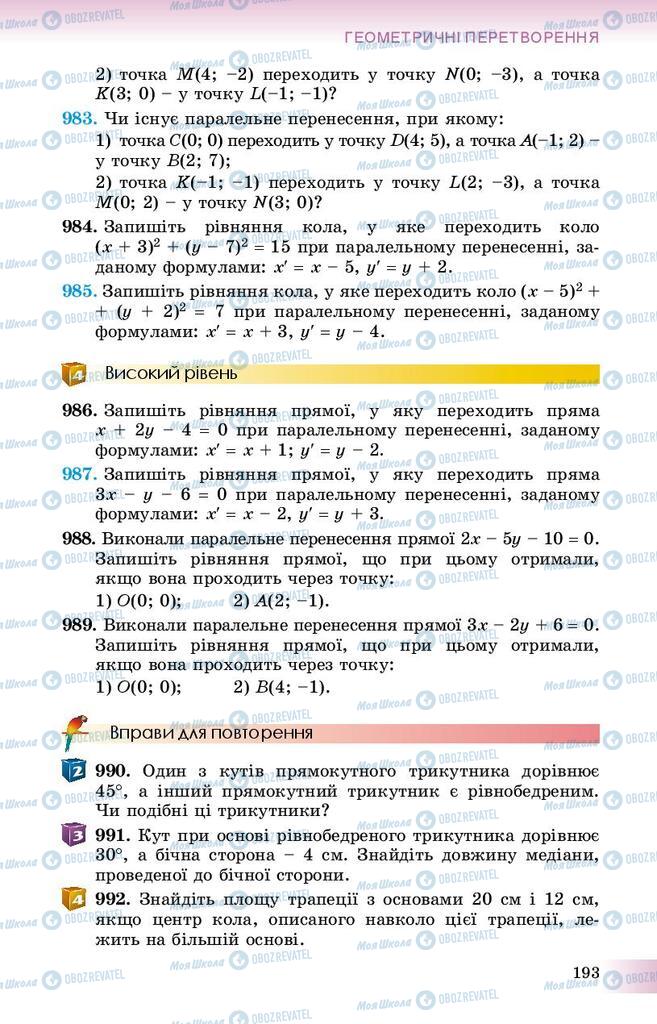 Підручники Геометрія 9 клас сторінка 193