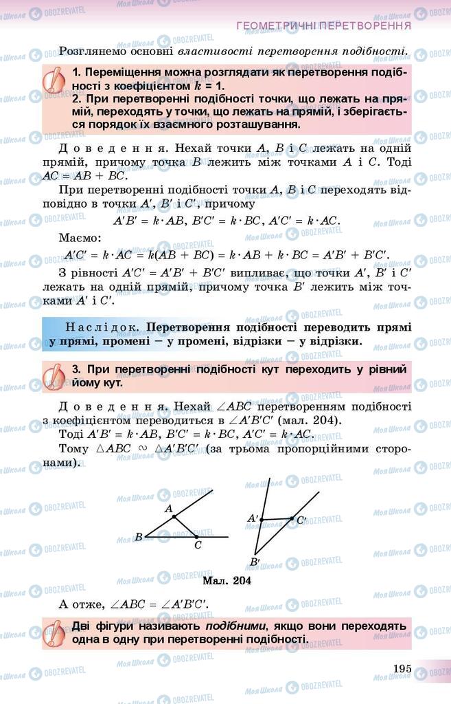 Підручники Геометрія 9 клас сторінка 195