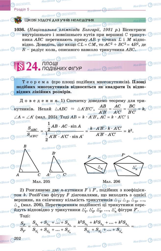 Учебники Геометрия 9 класс страница 202