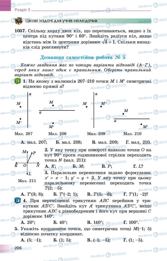 Учебники Геометрия 9 класс страница  206