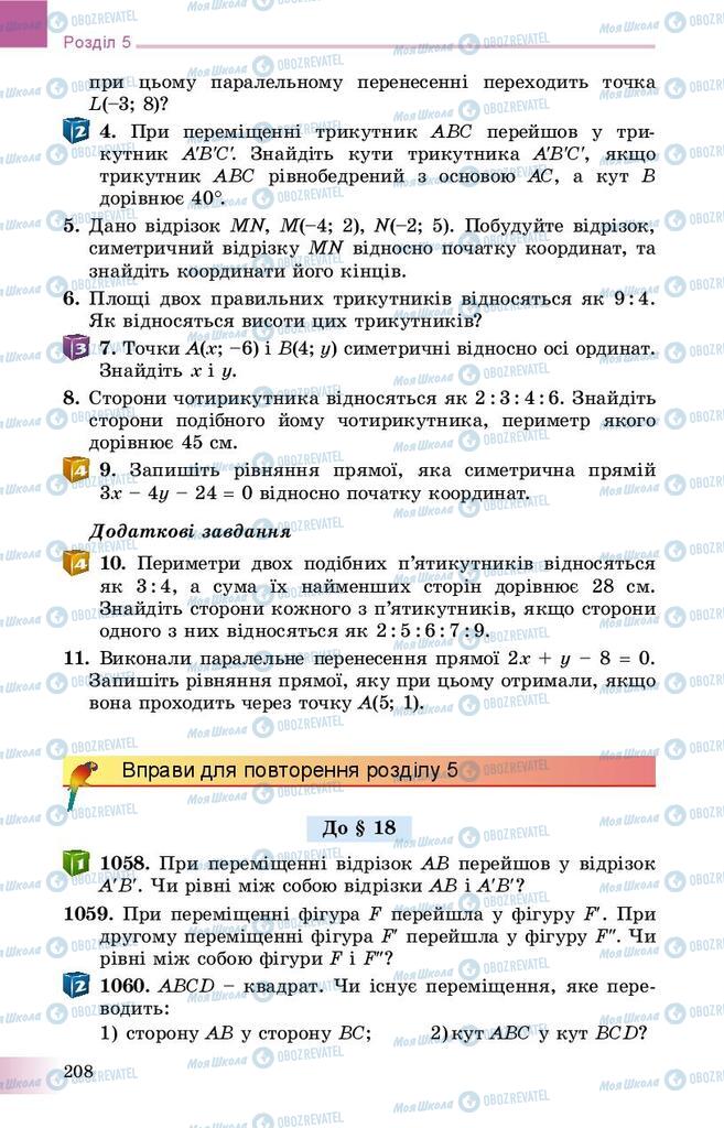 Підручники Геометрія 9 клас сторінка 208