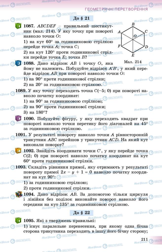 Підручники Геометрія 9 клас сторінка 211