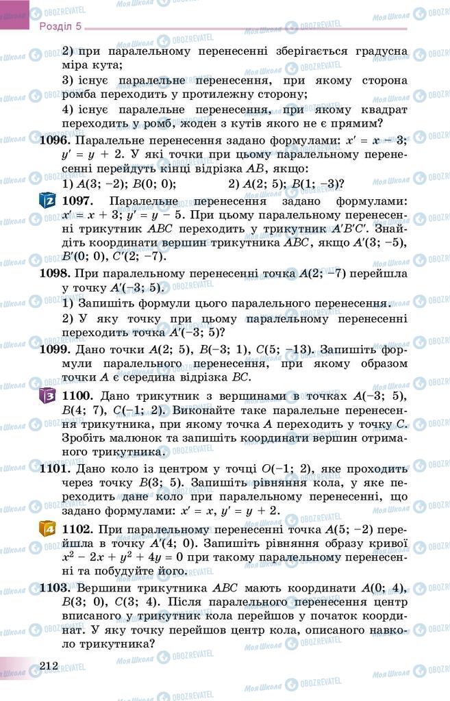 Підручники Геометрія 9 клас сторінка 212