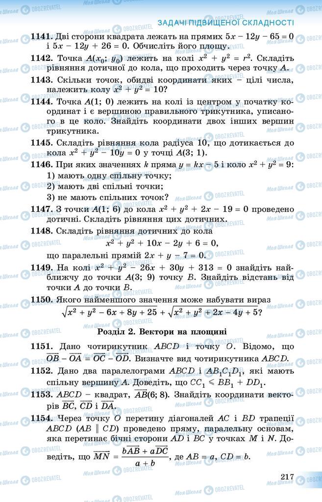 Підручники Геометрія 9 клас сторінка  217