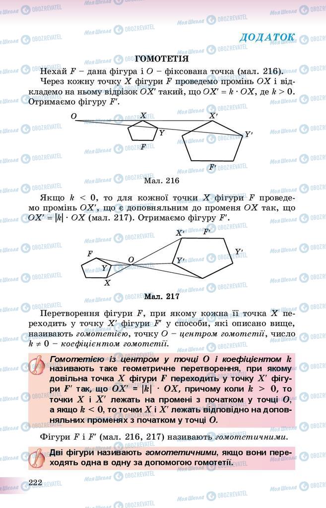 Підручники Геометрія 9 клас сторінка  222