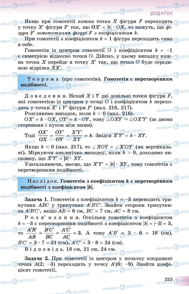 Підручники Геометрія 9 клас сторінка  223